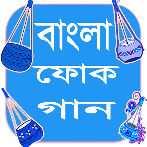 Bangla Folk Song