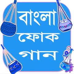 Bangla Folk Song APK download