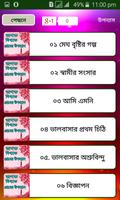 প্রেমের উপন্যাস জগত বিখ্যাত Screenshot 2