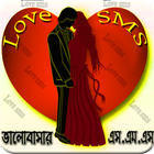 বাংলা ভালোবাসার এস এম এস love sms icône