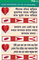 বাংলা ভালোবাসার এস এম এস love sms স্ক্রিনশট 1