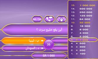 من سيربح المليون مع جورج capture d'écran 3