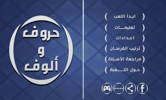 حروف و ألوف imagem de tela 1