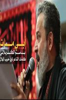 لطميات باسم الكربلائي بالفيديوا الملصق