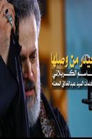لطميات باسم الكربلائي بالفيديوا تصوير الشاشة 1