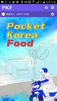 Pocket Korea Food تصوير الشاشة 1