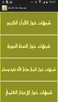 برنامه‌نما موسوعة بيان الإسلام عکس از صفحه