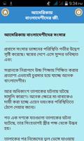 আমেরিকায় বাংলাদেশীদের জীবন screenshot 1