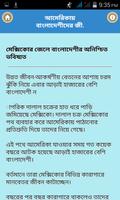 আমেরিকায় বাংলাদেশীদের জীবন screenshot 2