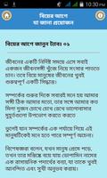 বিয়ের আগে জেনে রাখুন screenshot 1