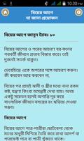 বিয়ের আগে জেনে রাখুন screenshot 2