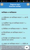 বিজ্ঞানের সকল আকস্মিক আবিষ্কার screenshot 1