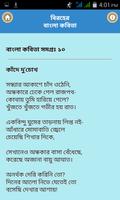 বিরহের বাংলা কবিতা syot layar 2