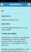 কবিরাজী চিকিৎসা Screenshot 2