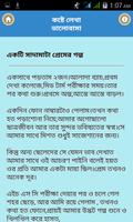 কষ্টে লেখা ভালোবাসার গল্প screenshot 2