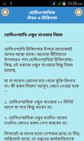 হোমিওপ্যাথিক ঔষধ ও চিকিৎসা Screenshot 1