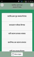 হার্টের রোগ দূর করার উপায়/ Heart Care Tips poster
