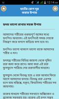 হার্টের রোগ দূর করার উপায়/ Heart Care Tips screenshot 1