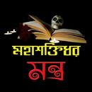 মহাশক্তিধর জাদু মন্ত্র / Real Magic Tips APK