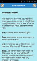 নবজাতকের যত্ন/ Newborn Care screenshot 1