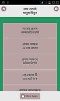 নাম শুনেই মানুষ চেনার টিপস poster