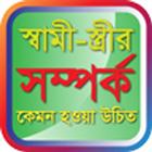 মুসলিম সমাজে  ভালোবাসা কেমন হওয়া উচিত icon
