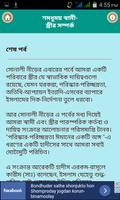 মুসলিম সমাজে  ভালোবাসা কেমন হওয়া উচিত screenshot 2