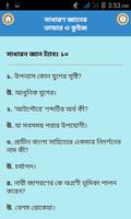 সাধারণ জ্ঞানের ভান্ডার ও কুইজ syot layar 2