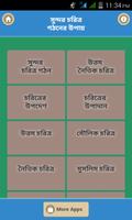 কিভাবে আদর্শবান মানুষ হওয়া যায় poster