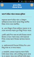 কিভাবে আদর্শবান মানুষ হওয়া যায় screenshot 1