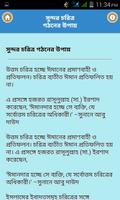 কিভাবে আদর্শবান মানুষ হওয়া যায় screenshot 2