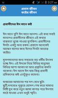 বড় কষ্টের প্রবাস জীবন screenshot 2