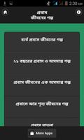 প্রবাস জীবনের গল্প poster