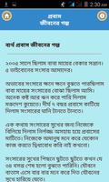 প্রবাস জীবনের গল্প screenshot 2