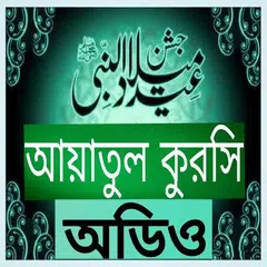 আয়াতুল কুরসি Icon
