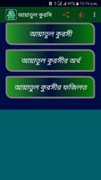 আয়াতুল কুরসি Poster