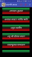 বেহেশতী জেওর -১ম খন্ড imagem de tela 1