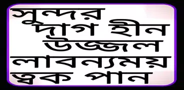 ছেলেদের ত্বকের যত্ন