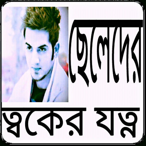 ছেলেদের ত্বকের যত্ন