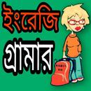 APK English Grammer in Bangla