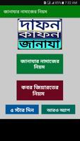 জানাযার নামাজ Affiche