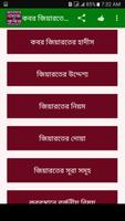 জানাযার নামাজ imagem de tela 2