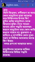 কালো জাদু থেকে মুক্তির উপায় captura de pantalla 3