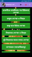 কোন দোয়া পড়লে কি হয় captura de pantalla 3