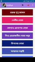 কোন দোয়া পড়লে কি হয় Affiche