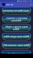 প্রেমের গল্প Poster