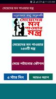 মেয়েদের মন পাওয়ার ২৫৩টি মন্ত্র Plakat