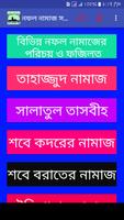 Poster নফল নামাজ সমূহ