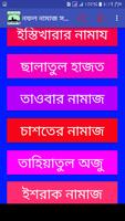 1 Schermata নফল নামাজ সমূহ