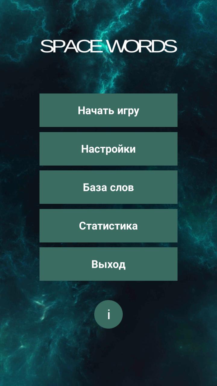 Новейшие космические слова. Слова относящиеся к космосу. Космические термины. Задания по лексическая тема космос старшая группа. Слово космос название.